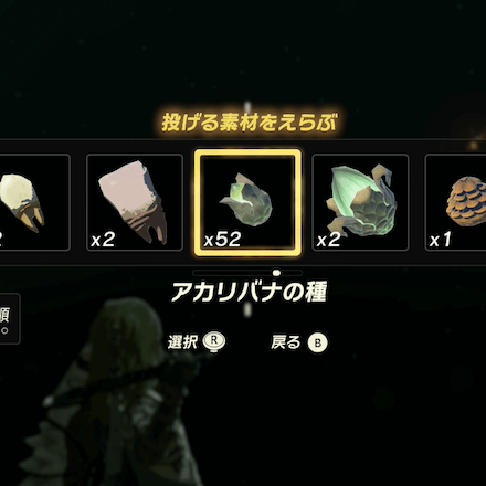 アカリバナの種を選択