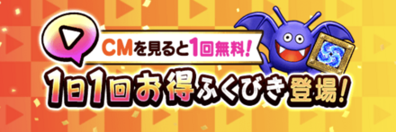 1日1回お得ガチャ
