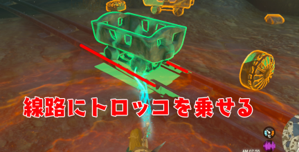 線路にトロッコを乗せる