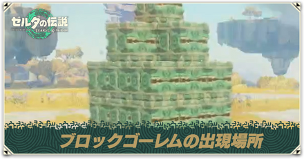 ブロックゴーレム