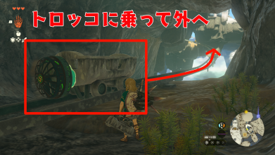 トロッコに乗って外へ