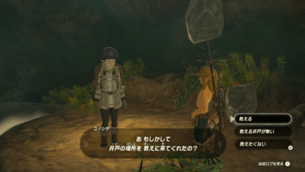 58ヶ所の井戸を見つけてユノシタに報告する