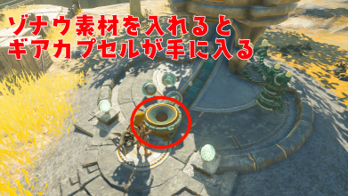 ゾナウギア製造機