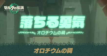 オロチウムの祠の場所と宝箱の取り方