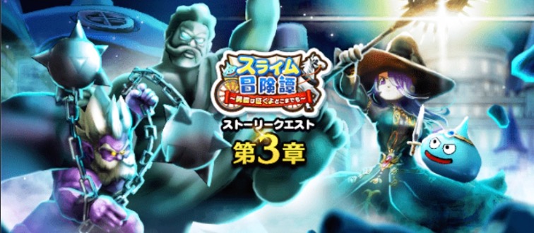 スライム冒険譚イベント3章