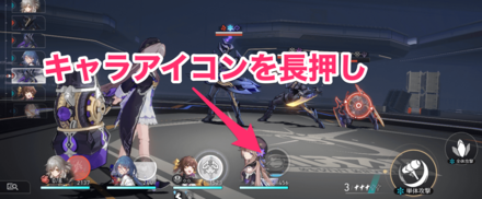 キャラアイコンを長押し