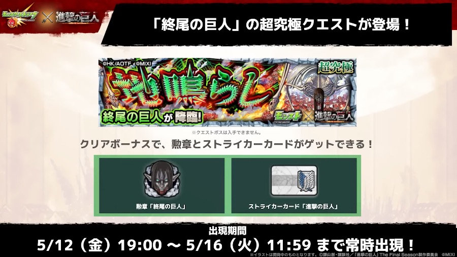 超究極終焉の巨人のクリア報酬①
