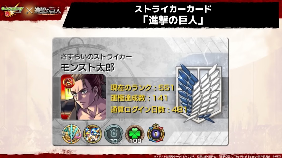 超究極終焉の巨人のクリア報酬②