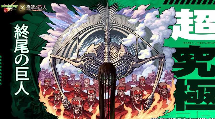 終尾の巨人 バナー