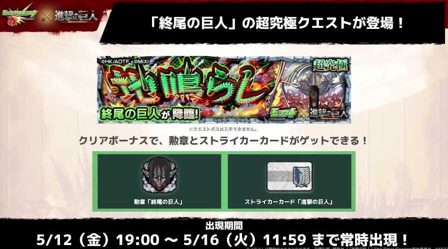 終尾の巨人 詳細