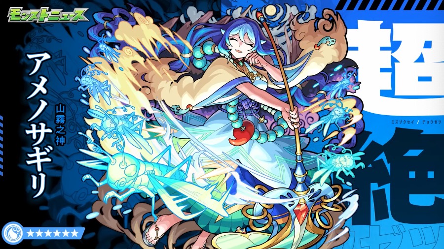 新たな超絶「アメノサギリ」が降臨