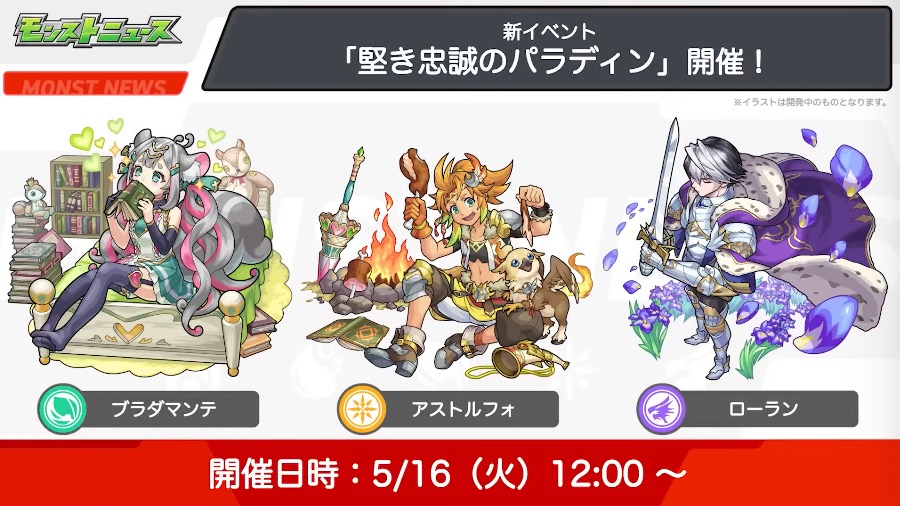 新イベント「堅き忠誠のパラディン」が開催