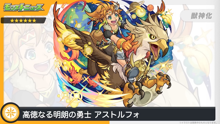 アストルフォが登場