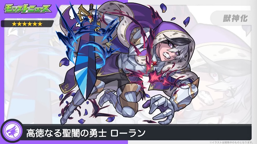 ローランが登場