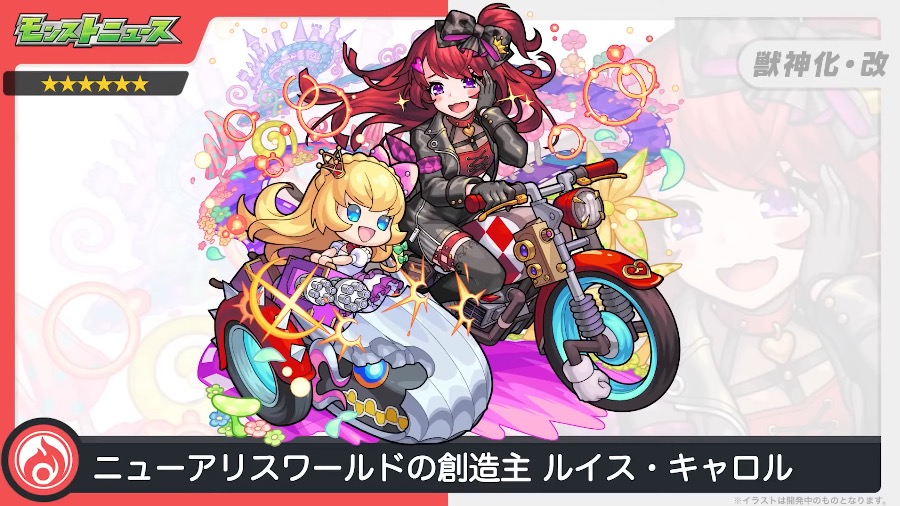 ルイス・キャロルの獣神化改が決定