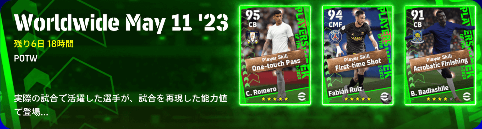 週間FP(05/11)画像