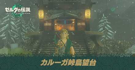 カルーガ峠鳥望台