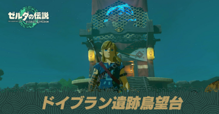 ドイブラン遺跡鳥望台