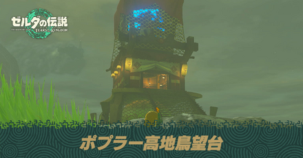 ポプラー高地鳥望台