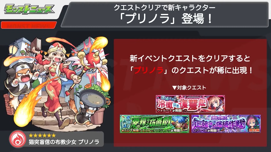 クエストクリアで新EX「プリノラ」がまれに登場