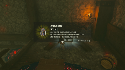 近衛兵の服の入手方法