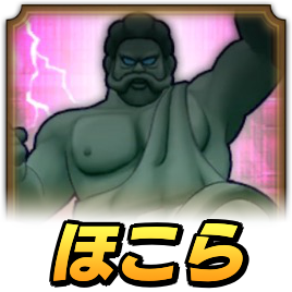 だいまじんほこら