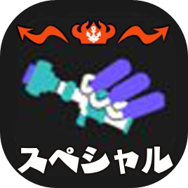 最強スペシャル