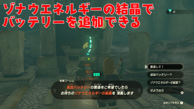 追加バッテリー