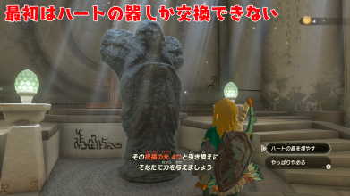 ハートの器交換