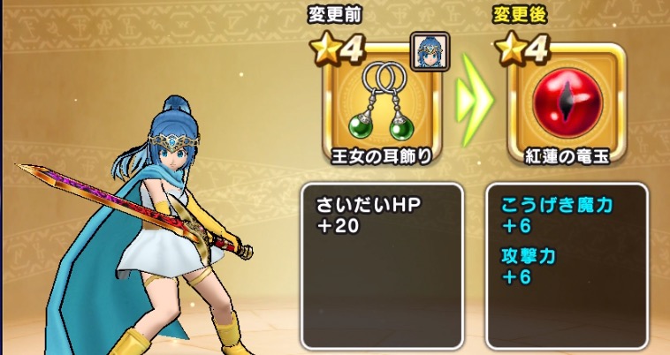 対象のアクセサリーを装備する