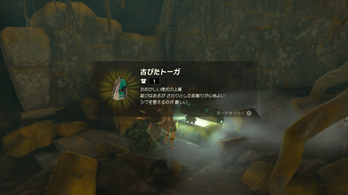 古びたトーガ