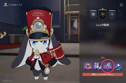 レベルボーナス