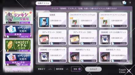 交換所で楽曲やスタイルを交換