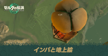 インパと地上絵