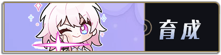 育成バナー