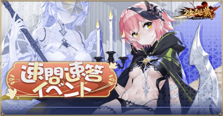 「速問速答」概要