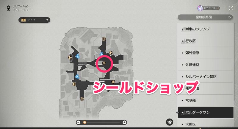 シールドショップ