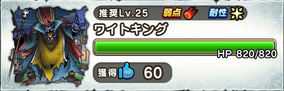 ワイトキングの詳細