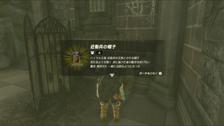 近衛兵の帽子の入手方法