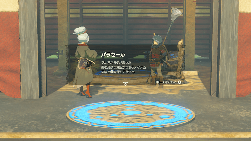 パラセールの入手方法