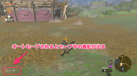 オートセーブ中の表記