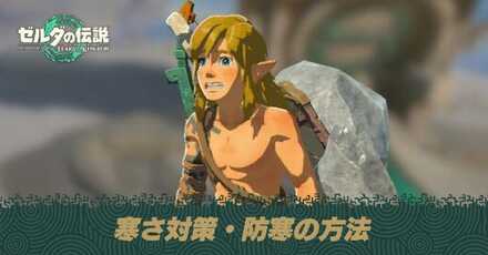 寒さ対策・防寒の方法まとめ