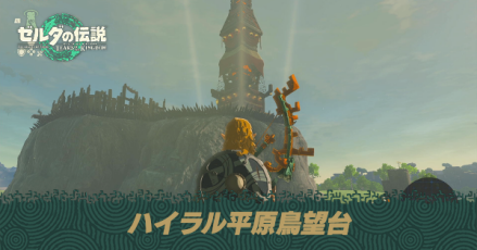 ハイラル平原鳥望台