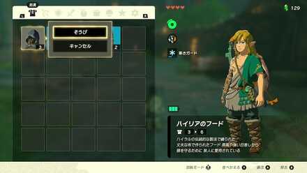 防具を装備する方法・手順