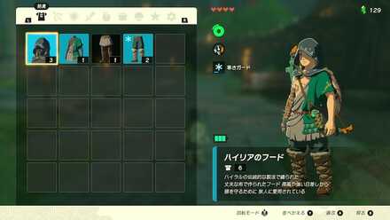 防具を装備する方法・手順