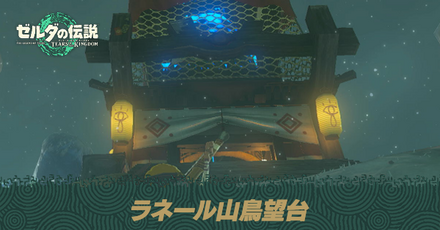 ラネール山鳥望台