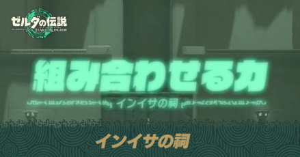 インイサの祠の場所と宝箱の取り方