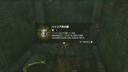 ハイリア兵の鎧の入手方法