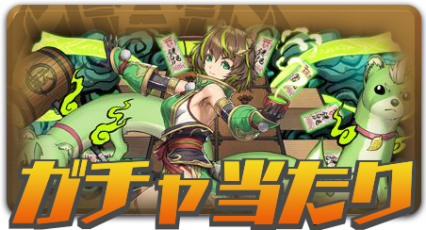 式神使いと妖ガチャ