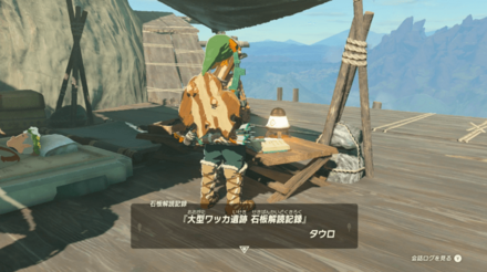 大型ワッカ遺跡